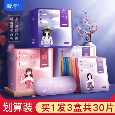 緩解疲勞排行榜 24款熱敷眼罩推薦，給你的眼睛做個SPA
