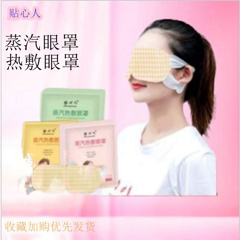蒸汽眼罩 一次性睡眠遮光、緩解眼疲勞與黑眼圈的艾草熱敷新選擇
