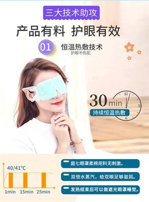蒸汽眼罩源頭工廠 庭七日用品代加工，打造專業(yè)舒適的熱敷體驗(yàn)