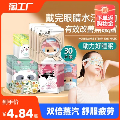 熱敷眼罩 都市人的護(hù)眼新寵