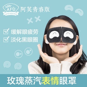 阿芙青春版玫瑰蒸汽眼罩 熱敷新體驗，呵護雙眸的“表情”小確幸