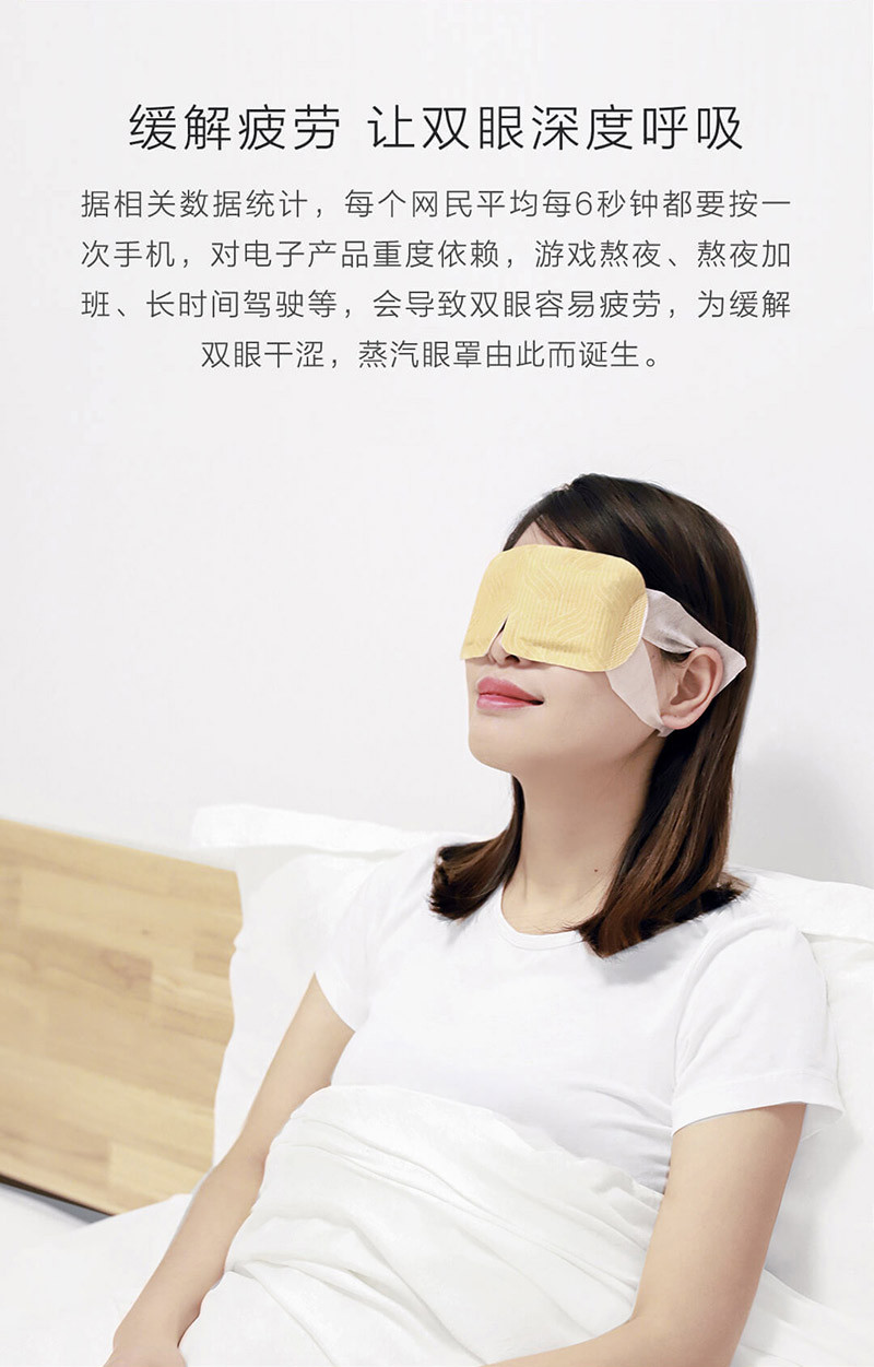 溫暖視界 90分熱敷蒸汽眼罩的護眼之道