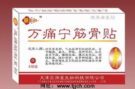 萬痛寧筋骨貼誠招合作伙伴 遠(yuǎn)紅外磁粉膏藥、鈣片等骨關(guān)節(jié)健康產(chǎn)品代理招商全解析