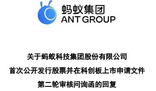 螞蟻集團二次問詢回復 解析微信支付“不具可比性”與“保付代理”模式
