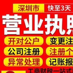 深圳公司注冊 零元無地址工商注冊與1200元代理記賬服務全解析